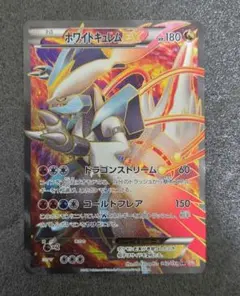 2026年最新】ホワイトキュレムex srの人気アイテム - メルカリ