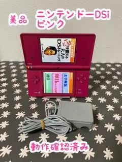 ニンテンドーDSi ピンク