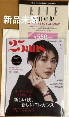 【新品未読】25ans ヴァンサンカン 2026年 9月号 有村架純さん