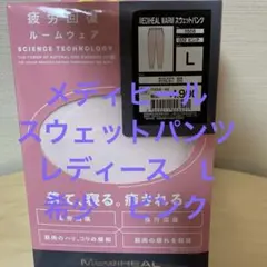 ワークマン　レディース　MEDIHEAL　WARM スウェットパンツ　ピンク　L
