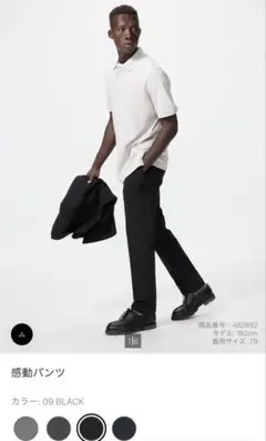 ユニクロ　感動パンツ　09ブラック　88×76 未使用