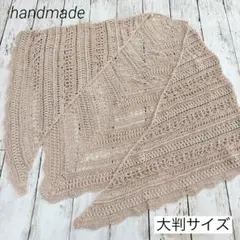 三角ショール ストール 大判サイズ (ヌードベージュ)バレエショール