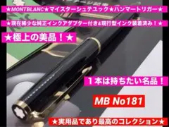 2026年最新】モンブラン ボールペンハンマートリガーの人気アイテム