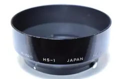 Nikon HS-1 50mm F1.4用 メタルフード（52mm径）