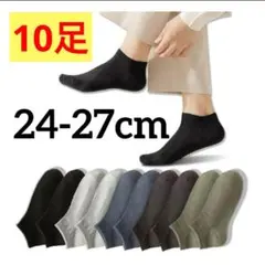 靴下 メンズ くるぶし 10足 セット 24-27cm