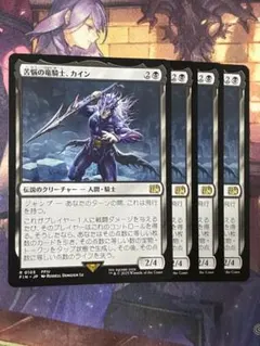 MTG FF 苦悩の竜騎士、カイン - メルカリ
