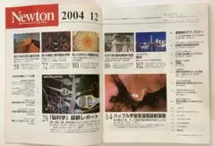 Newton(ニュートン) ２００４年１２月号