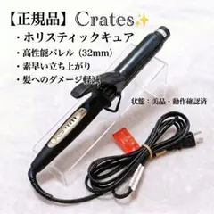 ホリスティックキュアカールアイロン 32mm クレイツ CCIC-G72010Bのサムネイル