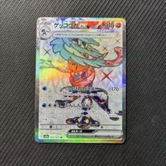 ゲッコウガex SR