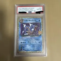 PSA10最高評価】わるいギャラドス 25周年プロモ 最安値 - メルカリ