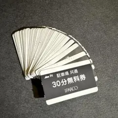 名古屋PARCO駐車券25枚 周辺駐車場 名古屋三越 松坂屋 ナディアパークのサムネイル
