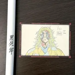 鬼滅の刃 ufotable ダイニング Wチャンス B2 原画 ポスター 黒死牟