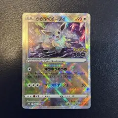 こうちゃんまんのすけ様 専用 2枚分 かがやくイーブイ　055/071