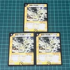 デュエルマスターズ★デュエマ★暴風の求道者フレイル★まとめ売り★光文明