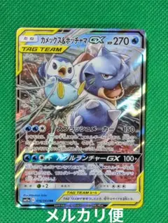 【ポケカ】カメックス&ポッチャマGX RR