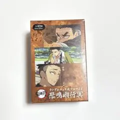 鬼滅の刃 柱Cafe チェキ風ブロマイド カード 未開封BOX 再販 悲鳴嶼行冥