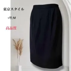 超希少　東京スタイル　タイトロングスカート　ミモレ寸　ブラックフォーマル　麻綿