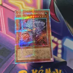 遊戯王 無限と有限のアルス＝マグナ プリズマ