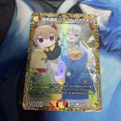 【金トレジャー】真邪連結 バウ・M・ロマイオン
