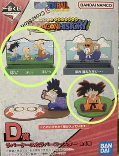 ドラゴンボール1番くじ　D賞　2個セット