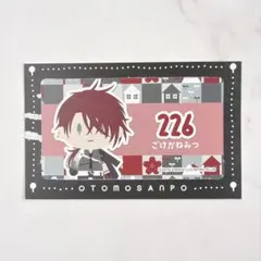 刀剣乱舞 御伴散歩くじ 半券 後家兼光