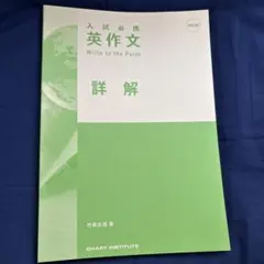 英作文 Write to the Point 四訂版のサムネイル