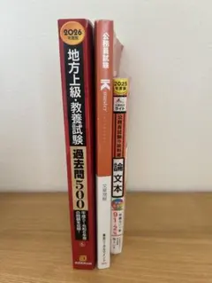 公務員試験 参考書 3冊セット