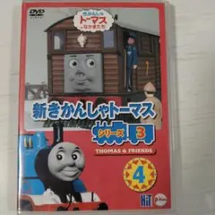 2026年最新】新きかんしゃトーマスシリーズ3の人気アイテム - メルカリ