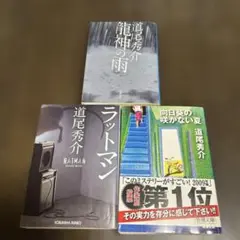 道尾秀介