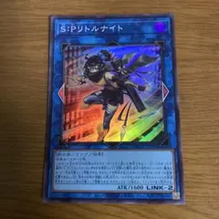 S:Pリトルナイト (遊戯王OCG) - メルカリ