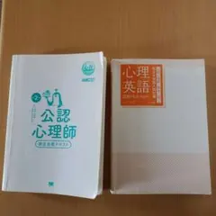 公認心理師 完全合格テキスト 心理英語 読解・文法マスター 2冊セット