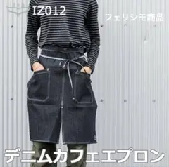 (フェリシモ)デニムカフェエプロン(日本製)のサムネイル