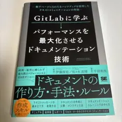 GitLabに学ぶ パフォーマンスを最大化させるドキュメンテーション技術 数千…