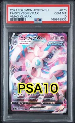 2026年最新】ニンフィアvmax sa psa10の人気アイテム - メルカリ