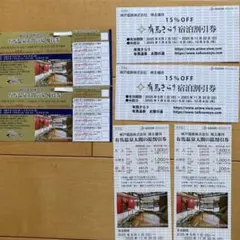 有馬温泉　太閤の湯　優待券　三種2枚ずつセット