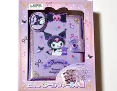 明日まで限定価格【新品・完売品】クロミときめくシール&シール手帳シールバインダー