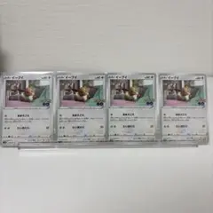 イーブイ ポケモンカード 4枚セット