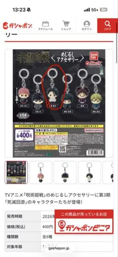 呪術廻戦めじるしアクセサリー　乙骨憂太