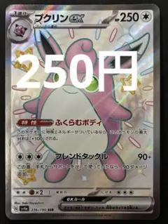 ポケカ プクリンex SSR [SV4a 336/190]