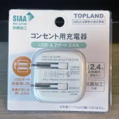 コンセント用充電器　USB-A 2ポート 2.4A