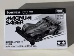 ミニ四駆 マグナムセイバー ブルーメタリックVer. トミカプレミアム