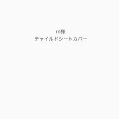 m⭐︎様