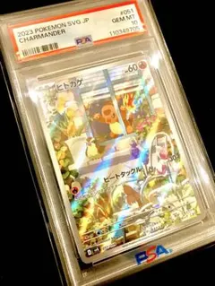 最安値】ヒトカゲ SVG PSA10 スペシャルデッキセットex - メルカリ