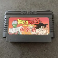 ドラゴンボール3 悟空伝
