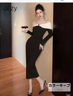 オフショルダーワンピース　ドレス　DAZY