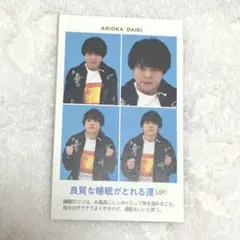 有岡大貴　Hey!Say!JUMP 開運証明写真