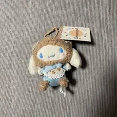 [新品タグ付き]シナモロール ぬいぐるみ マスコット キーホルダー