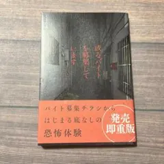或るバイトを募集しています