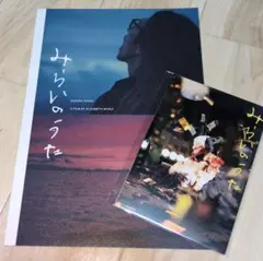 【劇場パンフレット】吉井和哉 みらいのうた ポストカード付き