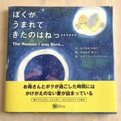 帯付き♪ ぼくがうまれてきたのはねっ……